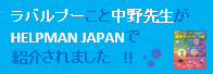 helpman japan.com
