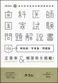 TECOM 出版 【歯学書籍案内】 TECOM 出版 【歯学書籍案内】