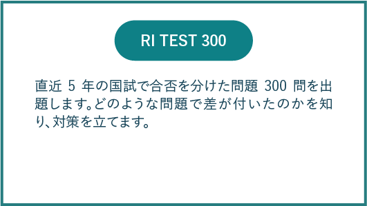 RI TEST 300