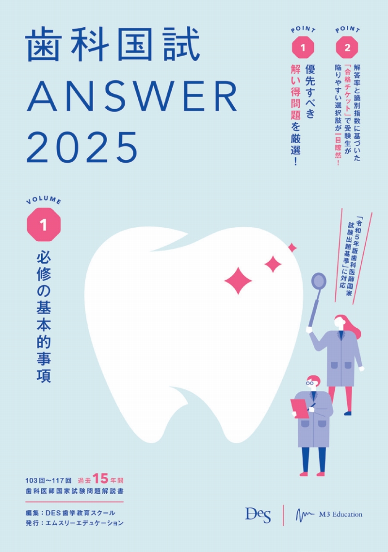 歯科国試 ANSWER 2023